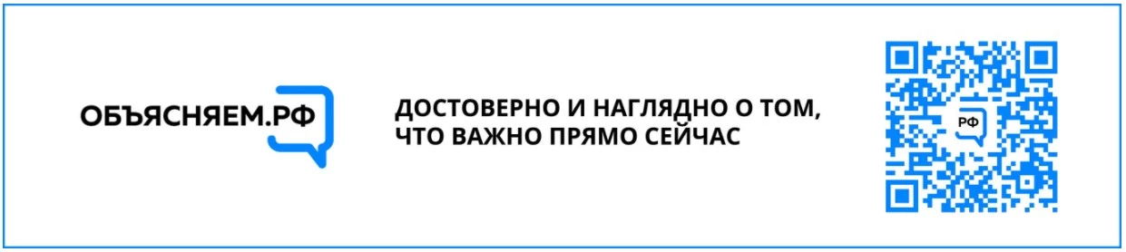 Баннер Объясняем.РФ